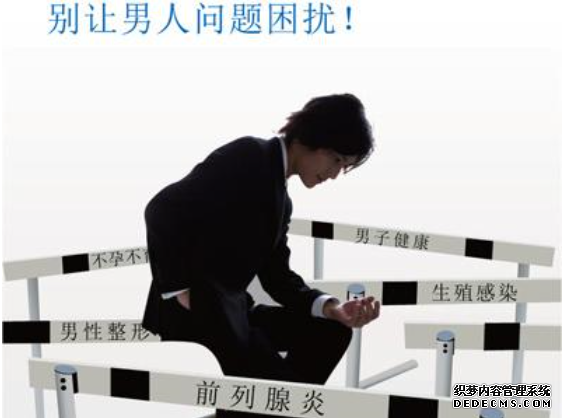 天津静海大多数男人都不知道前列腺炎的危害性!