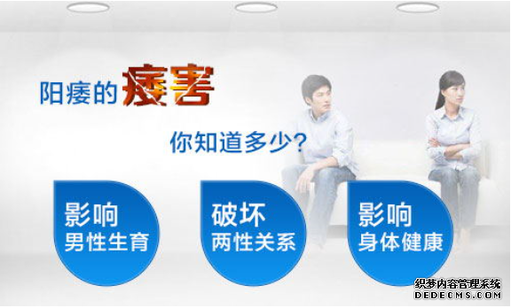 天津静海治疗阳痿：让男性雄起的3个方法！