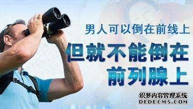 天津静海盘点那些导致「前列腺炎」的日常行为